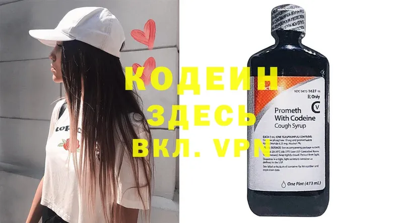 купить наркотики цена  Сясьстрой  Codein Purple Drank 